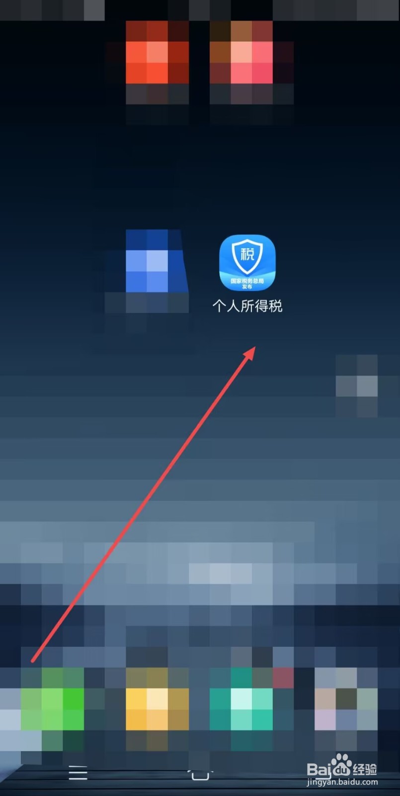 如何登录个人所得税app？