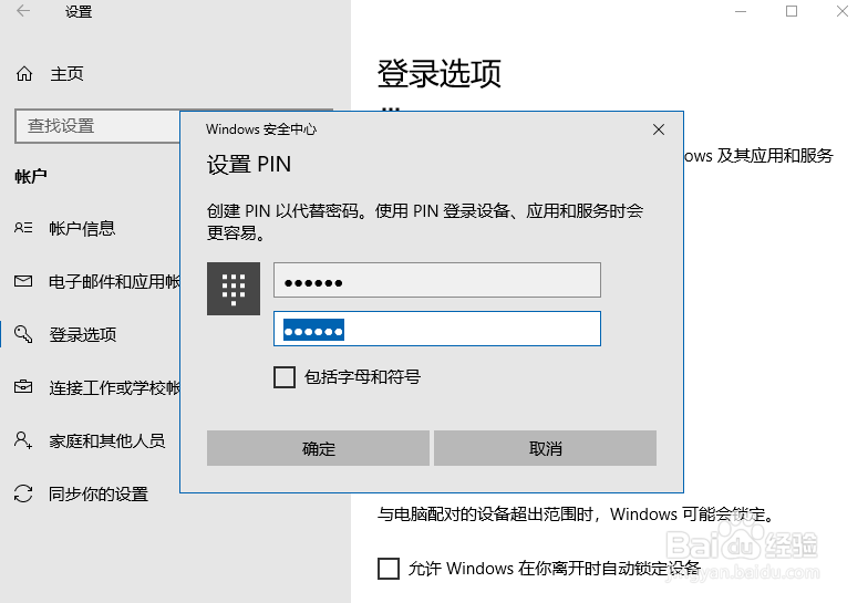如何给win10系统添加PIN码