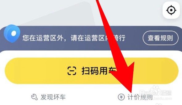 美团怎么查看自行车骑车价格