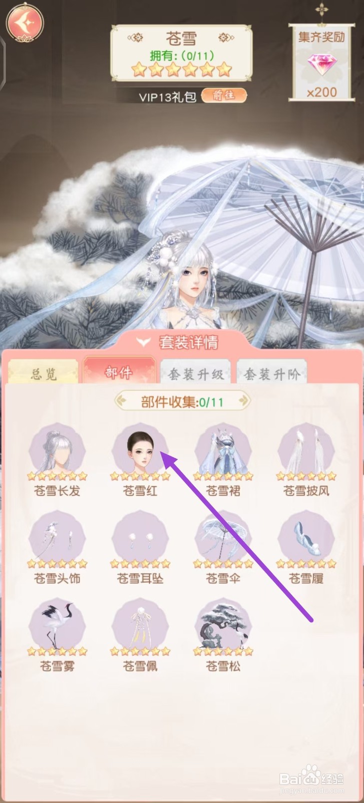 锦绣商铺如何查看苍雪的苍雪红