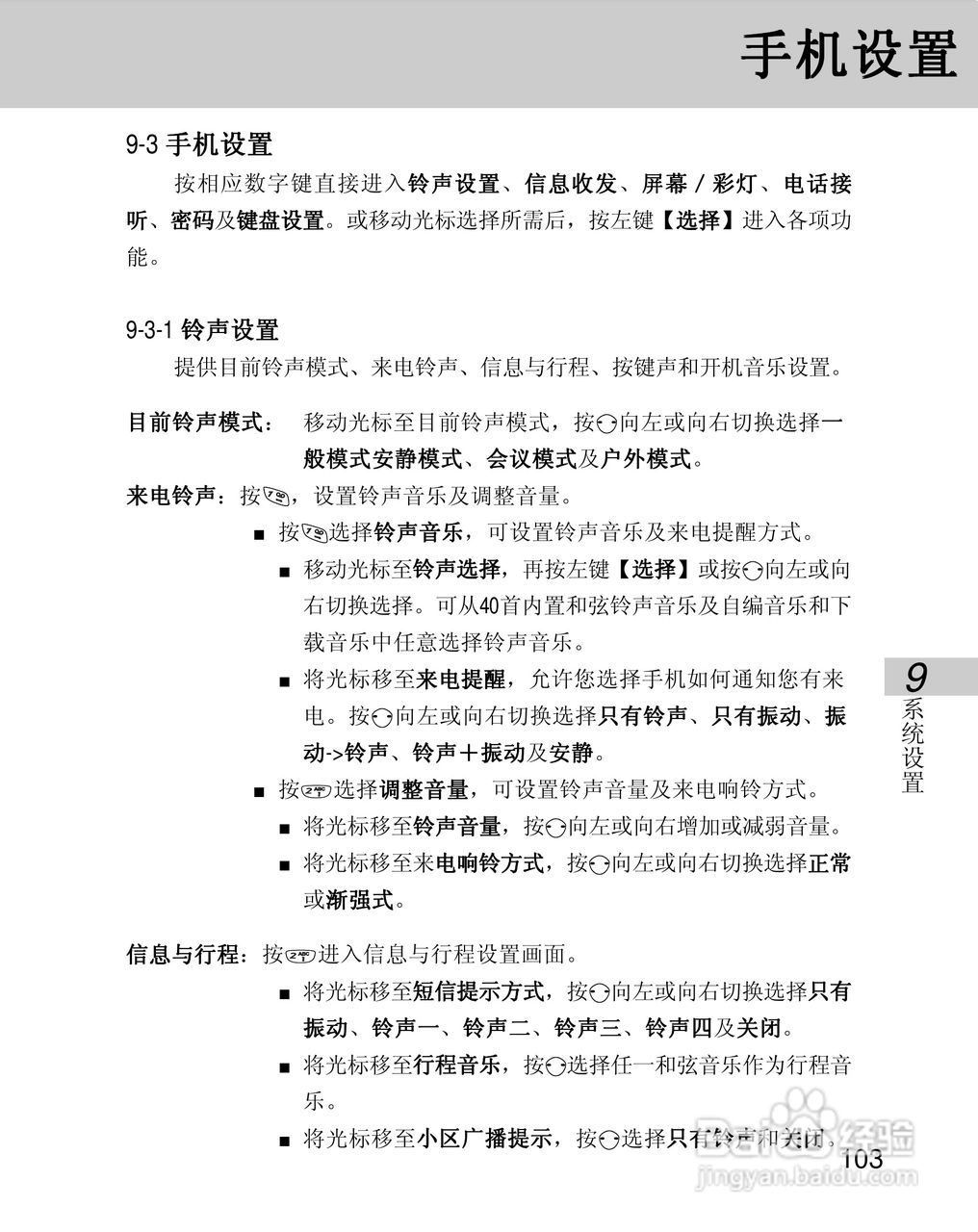 OKWAP 710手机说明书:[11]
