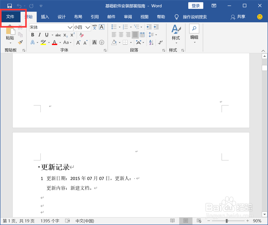 Word文档如何显示和隐藏页面间的空白区域