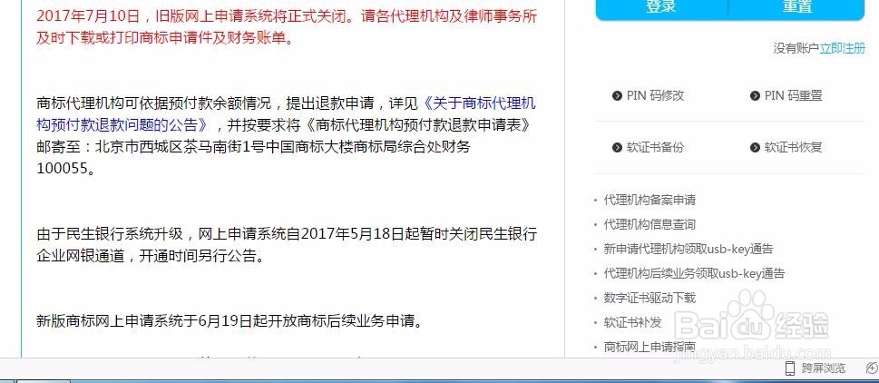 2017年商标网申请系统流程步骤分享