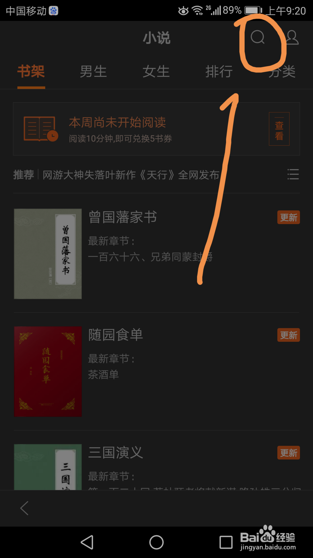 如何用手机百度搜书、看书
