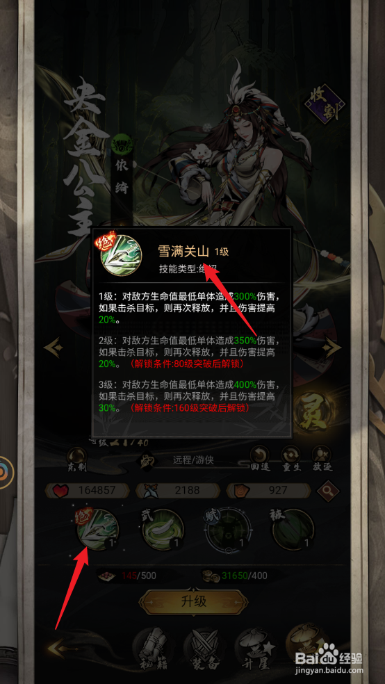 如何在仗剑封魔中查看依绮的【雪满关山】