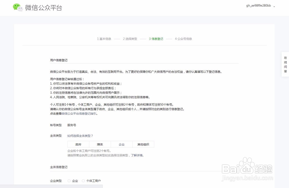 巨人应用:微信小程序和公众号正确的注册流程