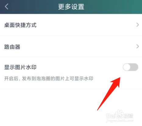 爱奇艺怎样图片水印关掉？