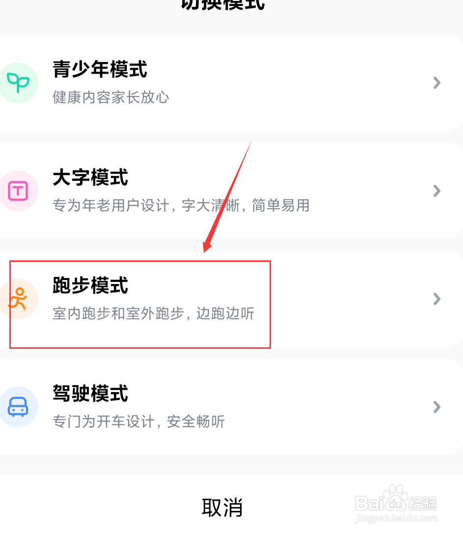酷狗音乐跑步模式怎么打开？