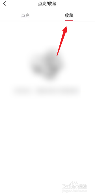 虎扑APP在哪查看我的收藏