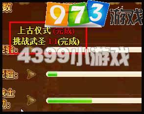 973功夫派挑战武圣爷爷攻略