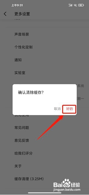 潮汐要怎么清理缓存