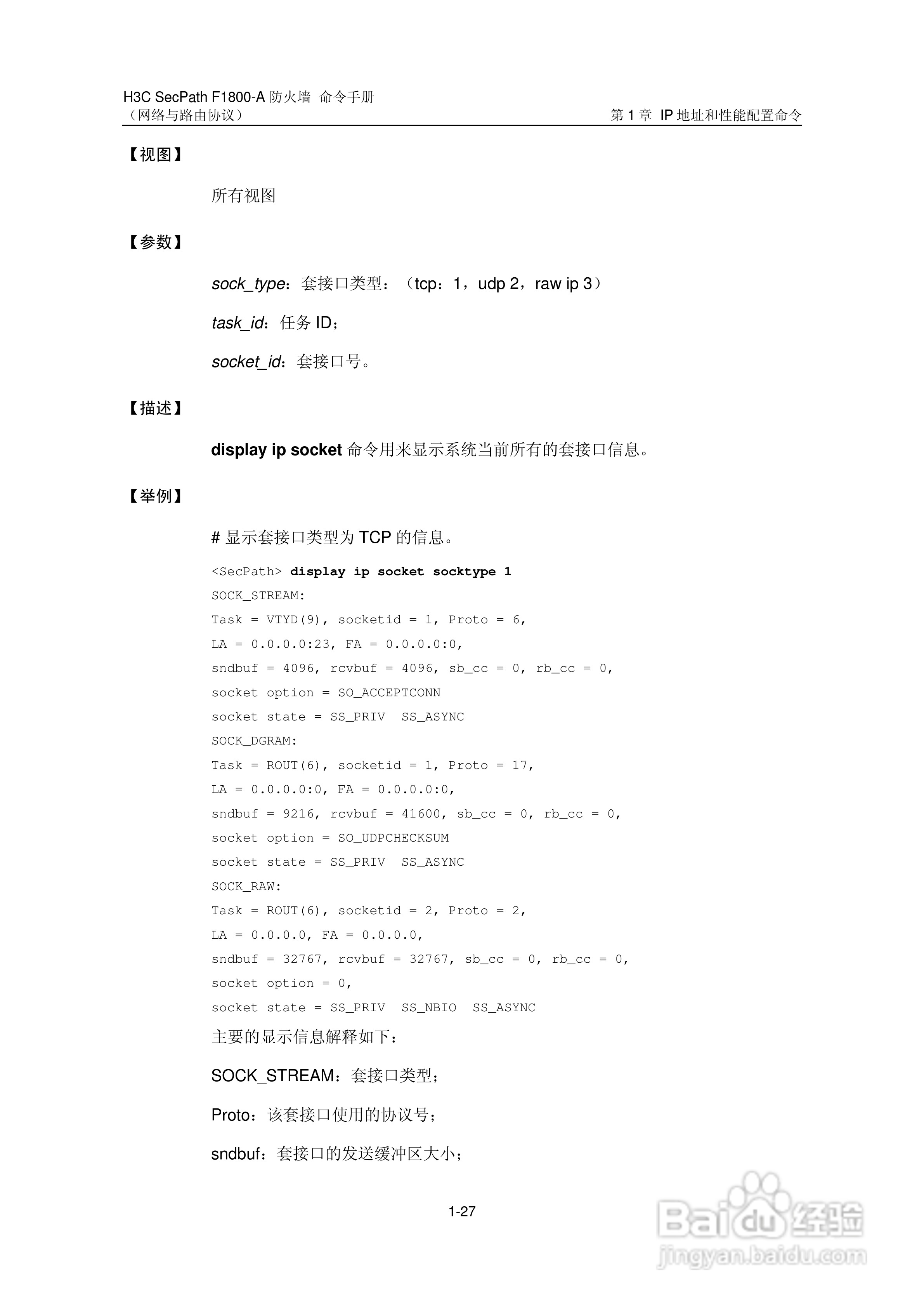 华三交换机SecPathF1800-A型说明书:[28]