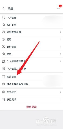 怎么把手机天猫图片质量改为高质量