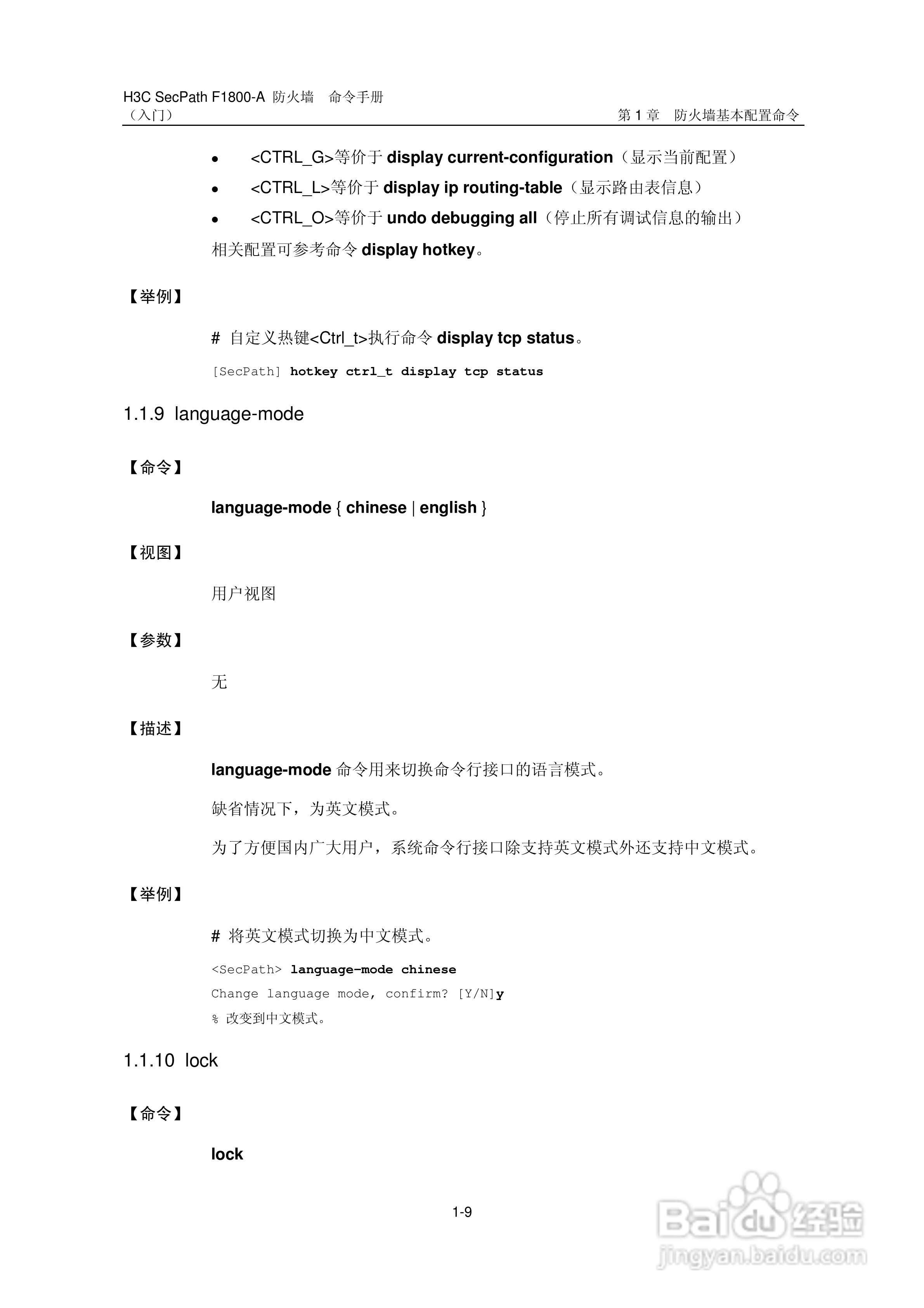 华三交换机SecPathF1800-A型说明书:[2]
