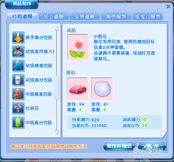 炫舞时代炫宝儿制作对局道具篇[1]