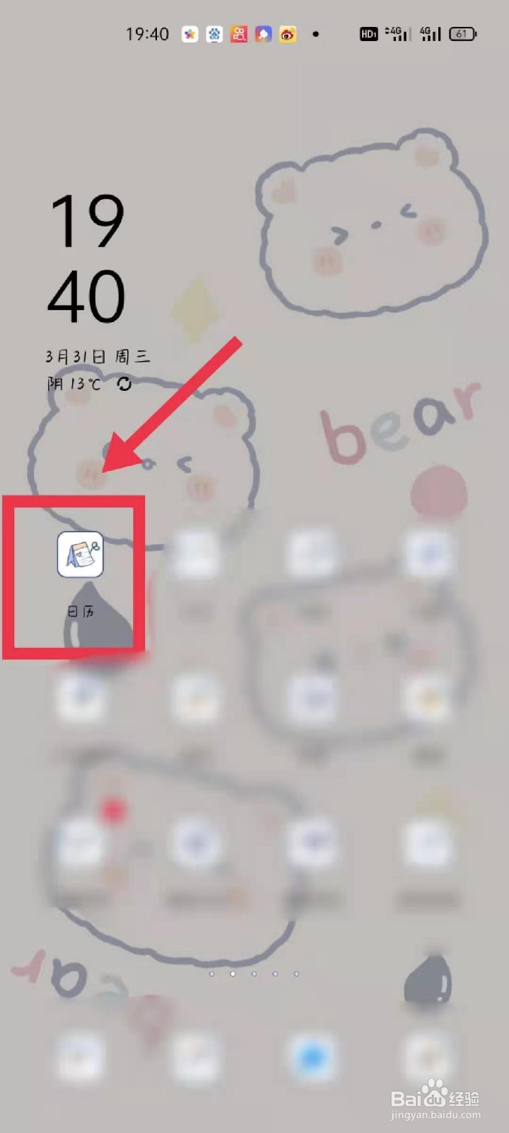 OPPO手机怎么设置日程提醒