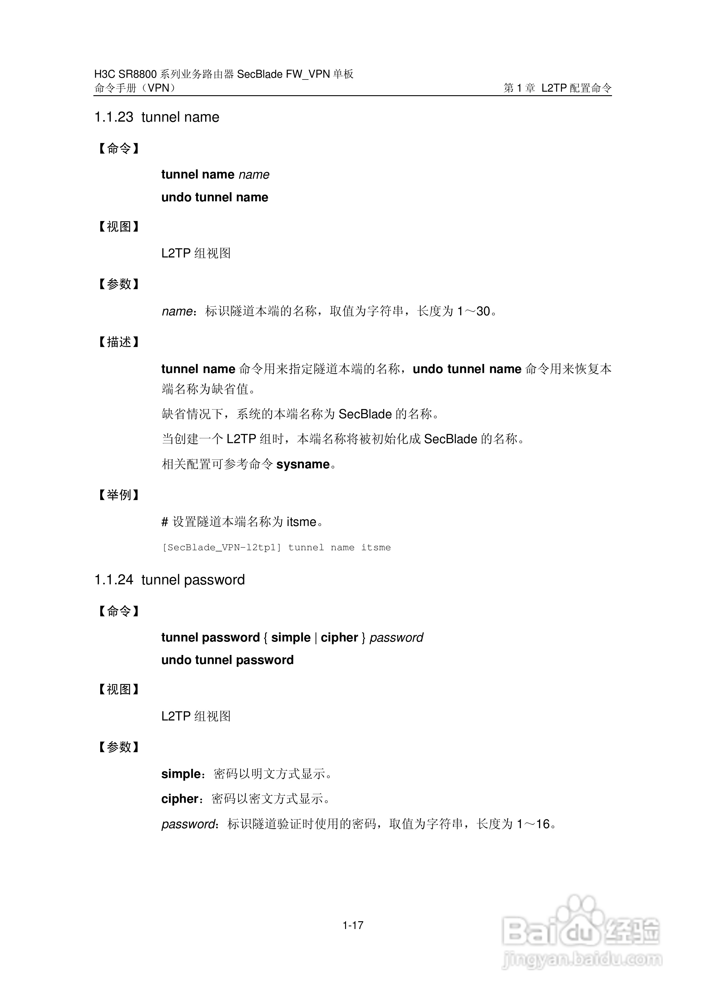华三交换机SR8800型说明书:[4]