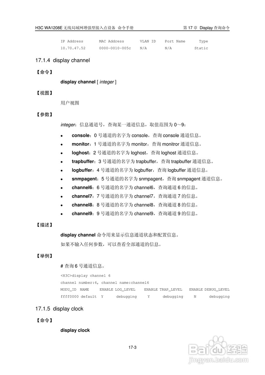 华三交换机WA1208E型说明书:[23]