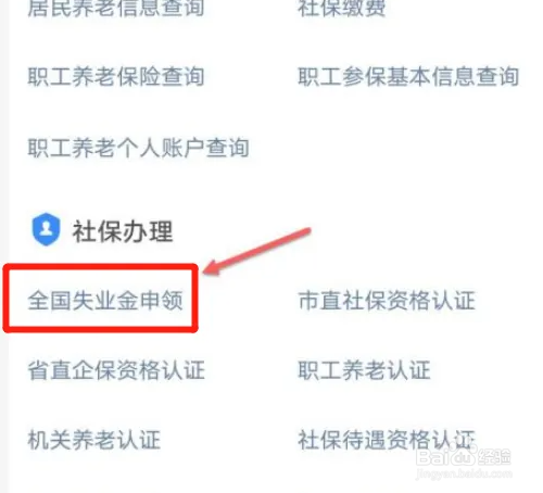 怎样申请失业金一次性领取