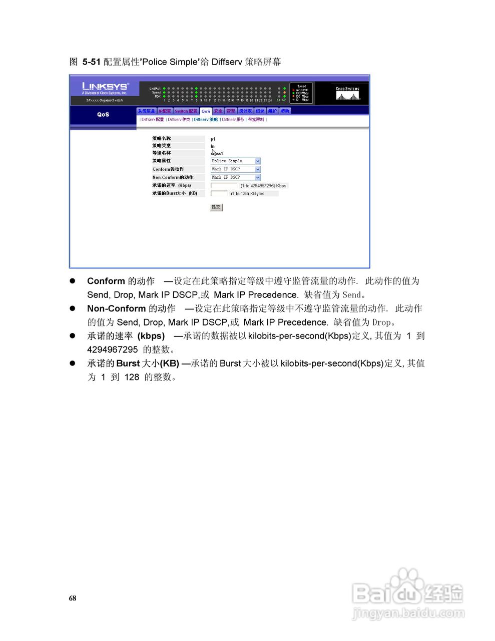 思科交换机SR316型使用说明书:[8]