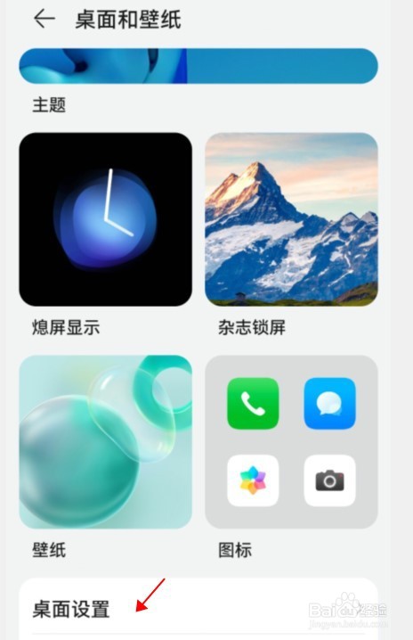 华为桌面设置怎么开启自动对齐
