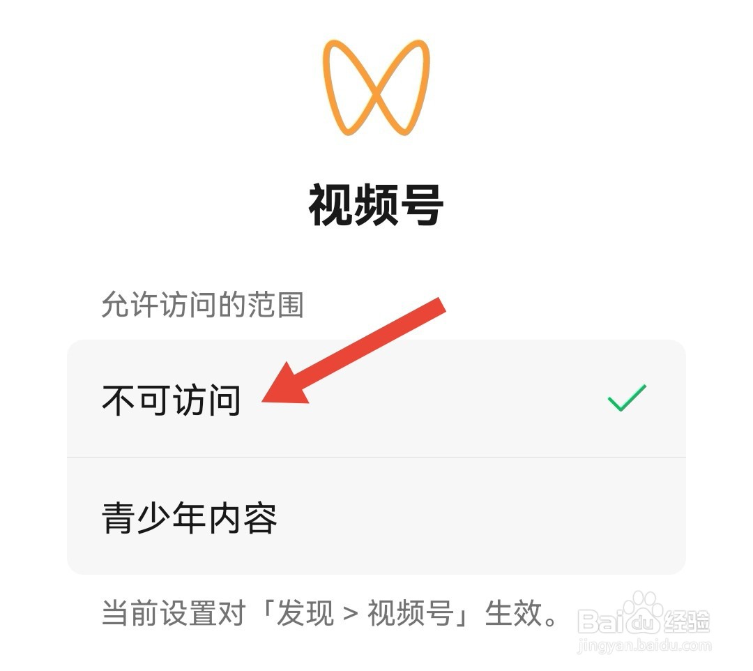 微信青少年模式怎么设置不可访问视频号