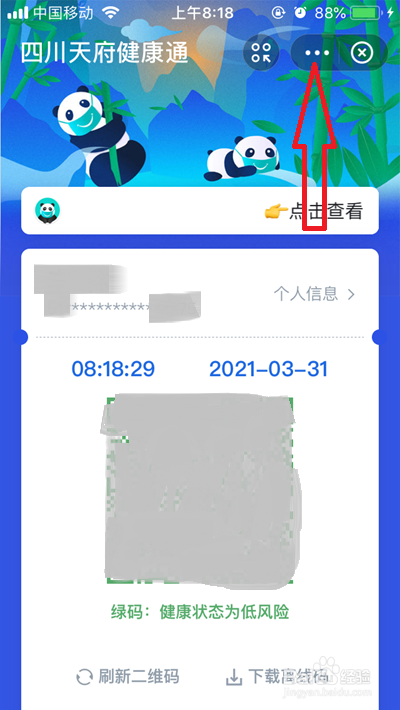 苹果手机健康码怎么放到桌面