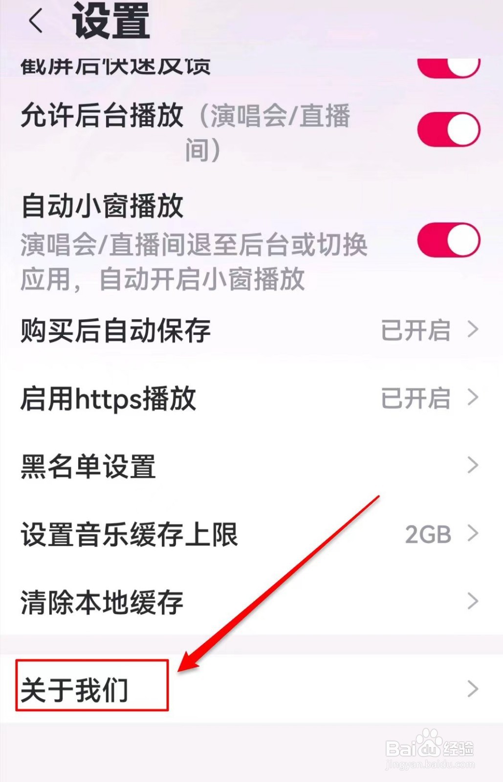 咪咕音乐如何查看版本号