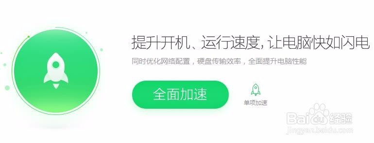如何提高电脑开机的速度
