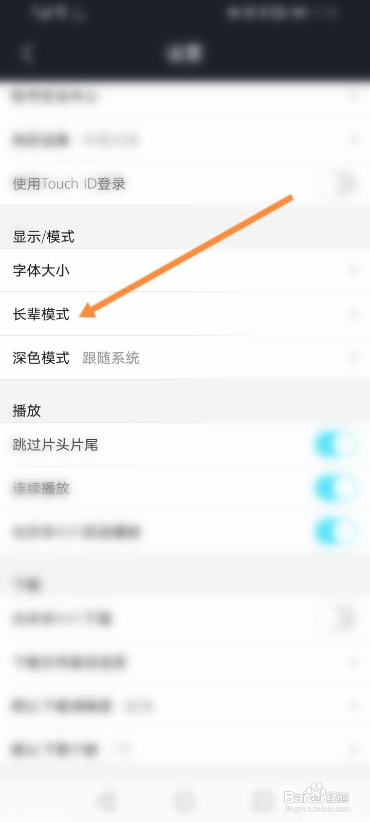 优酷视频怎么开启长辈模式