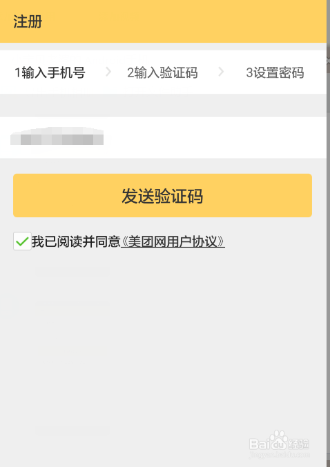 怎么注册美团送餐员账号和密码