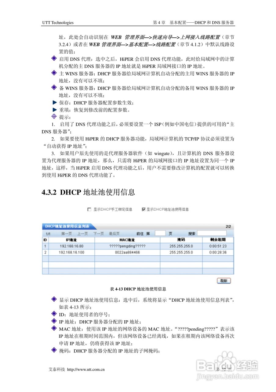 艾泰交换机HiPER 4240NB型说明书:[7]