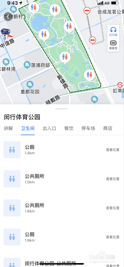 百度地图找景区卫生间的操作