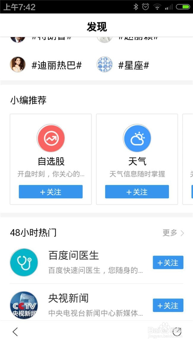 手机百度如何关注喜欢的话题