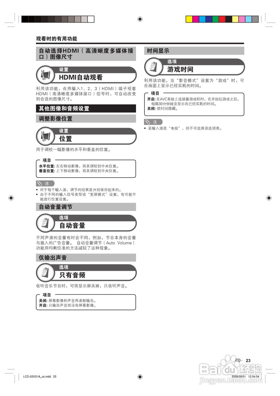 夏普液晶电视LCD-52XS1A型说明书:[3]