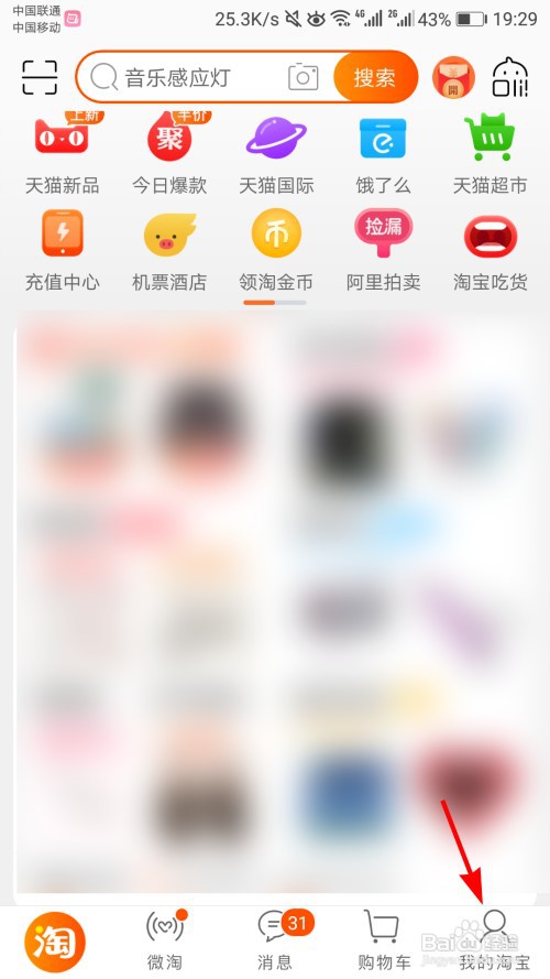 淘宝怎么开启刷脸支付？