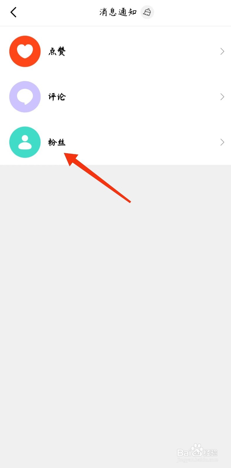 有柿如何查看粉丝