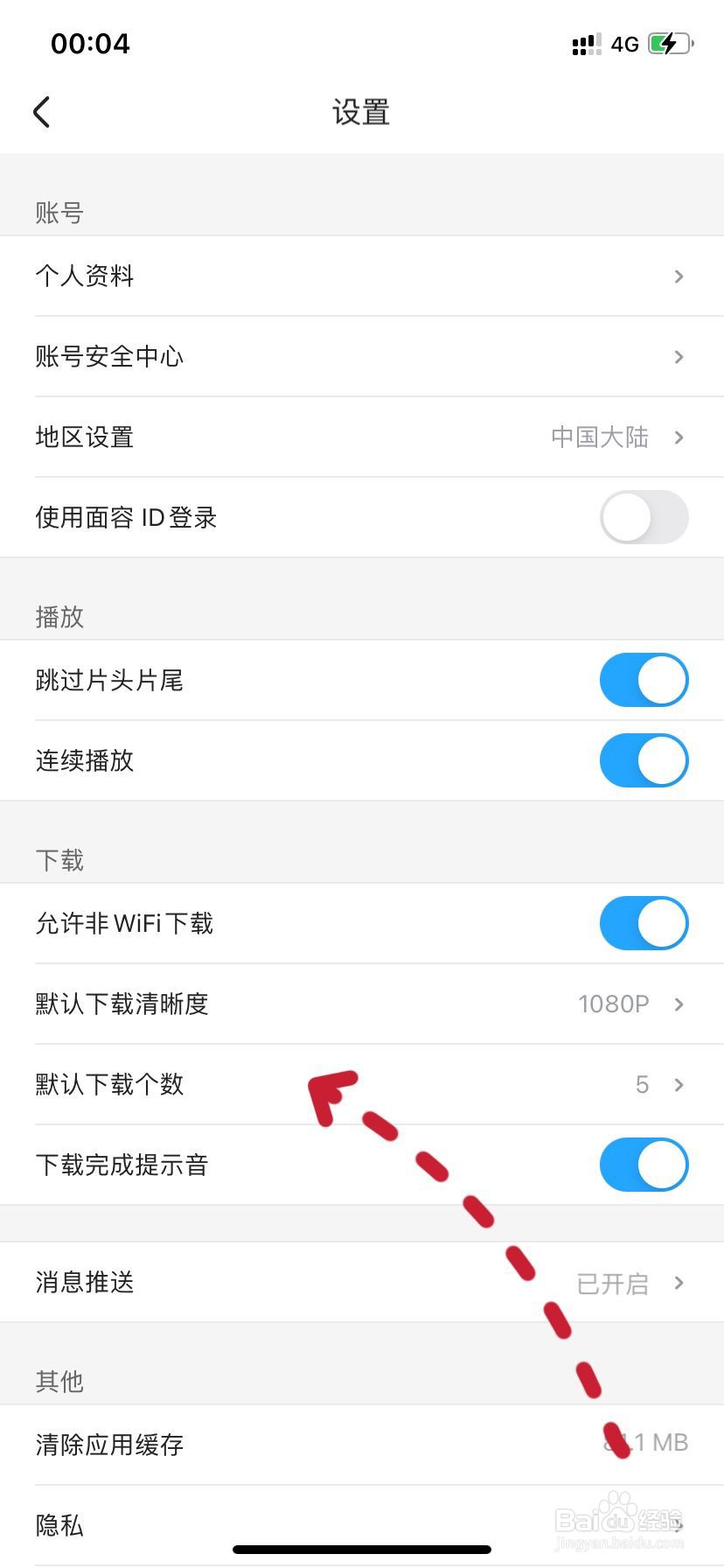 优酷如何设置默认下载个数#校园分享#