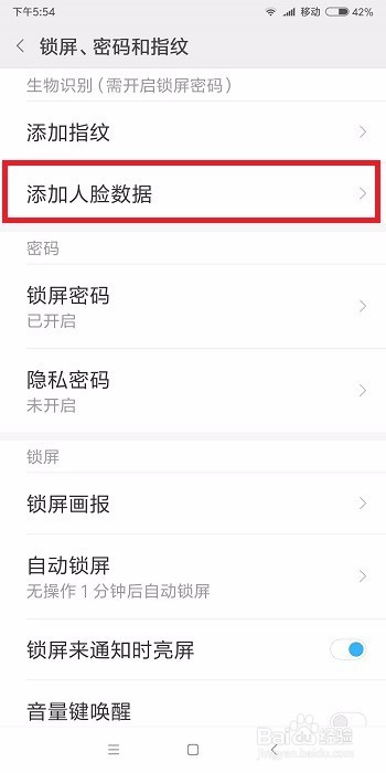 红米note5如何设置人脸识别