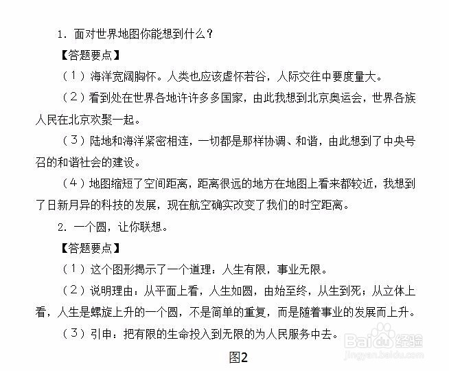 四川省考公务员面试发散想象题怎么解答及备考