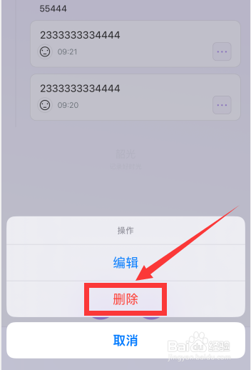 韶光app如何删除语音日记