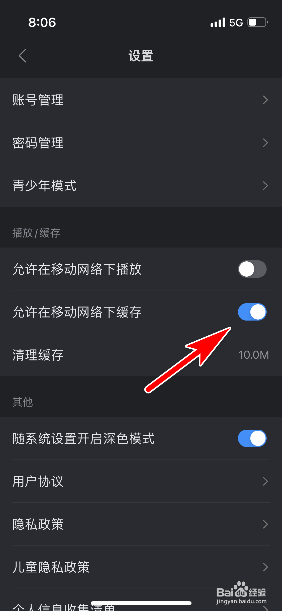 多多视频怎么允许在移动网络下缓存视频