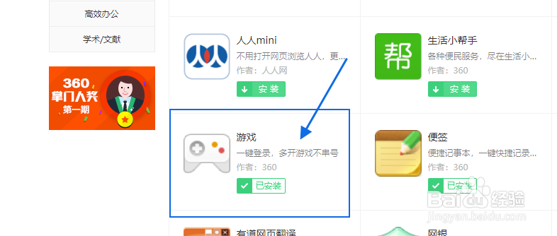 怎么在360浏览器中安装游戏账号多开插件