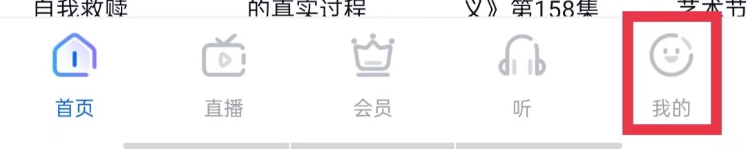 CCTV手机电视怎么提交意见反馈