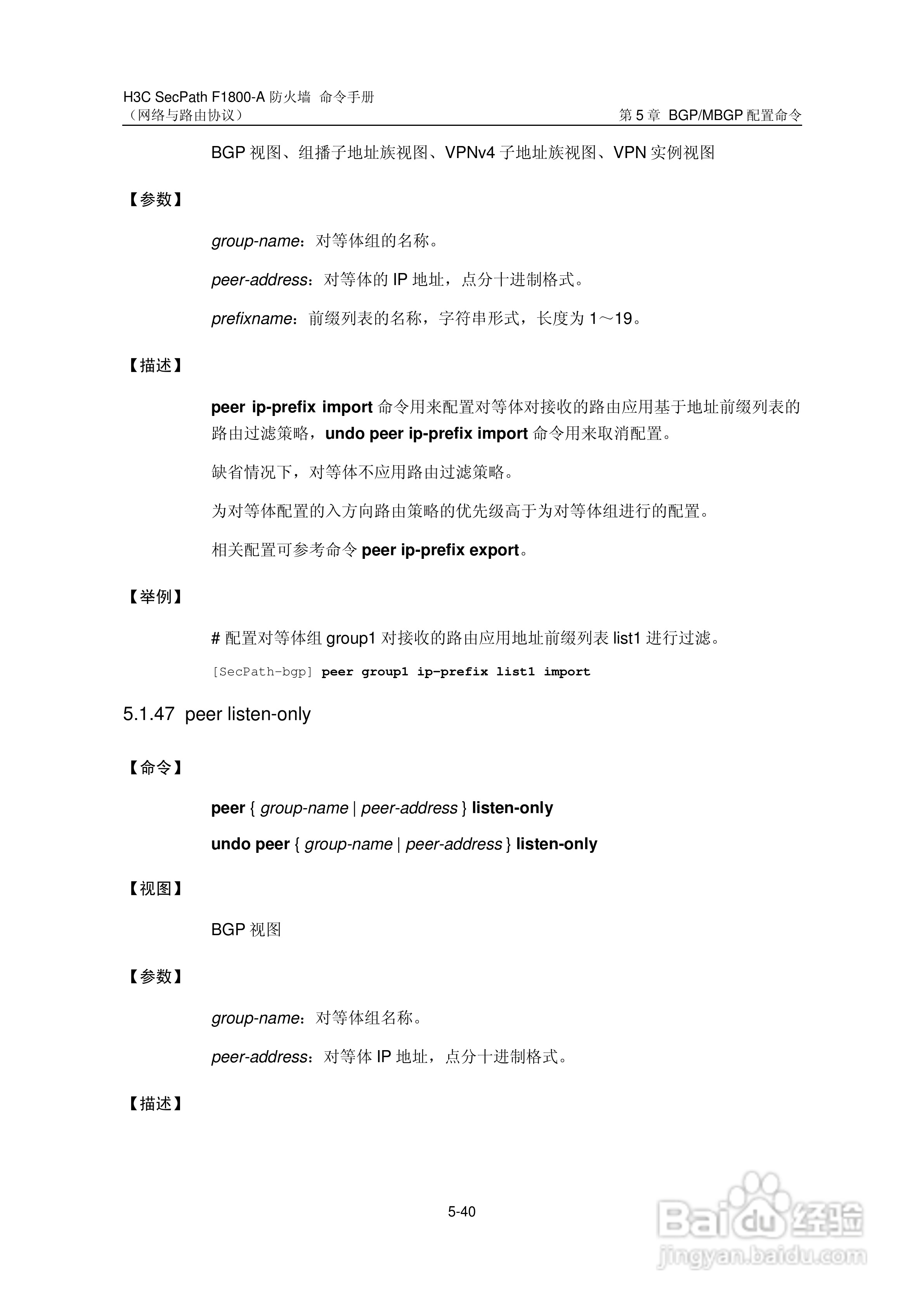 华三交换机SecPathF1800-A型说明书:[42]