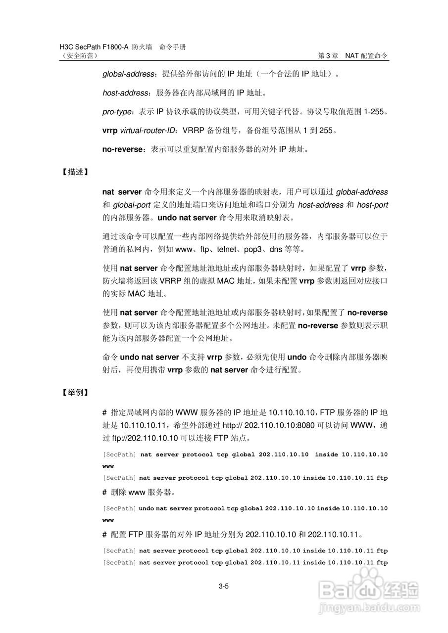 华三交换机SecPathF1800-A型说明书:[51]