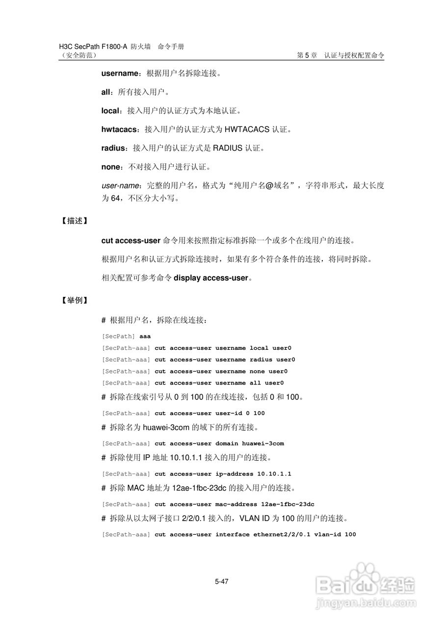 华三交换机SecPathF1800-A型说明书:[56]