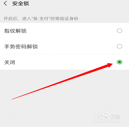 微信怎么取消手势解锁图案