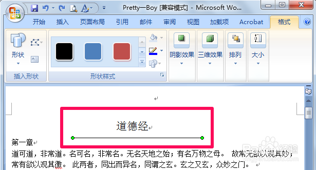 如何在word中画线