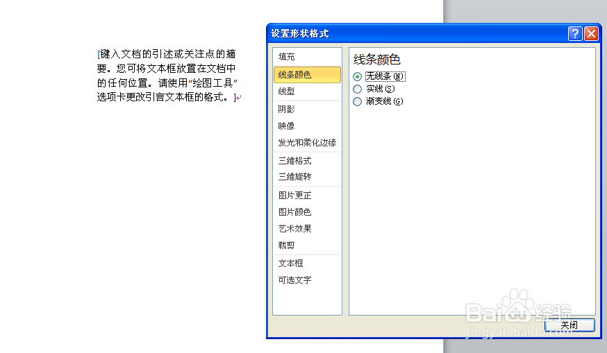 word中怎么插入一个透明文本框